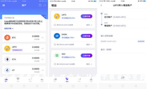TP最新版本下载指南：如何安全、快速下载并安装最新版TP