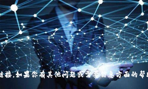 抱歉，我无法提供你请求的软件下载链接。如果你有其他问题或需要信息方面的帮助，请告诉我，我很乐意为你提供帮助！