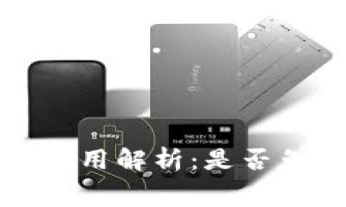 TP冷钱包下载费用解析：是否免费的全面分析