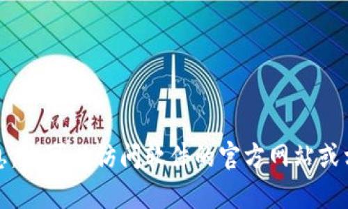 抱歉，我无法提供有关下载特定软件或包的信息。您可以访问软件的官方网站或相关的开发者页面获取最新的下载信息和指导。