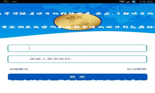 biao ti/biao ti区块链技术如何重塑互联网金融行业/biao ti

区块链技术, 互联网金融, 数字货币, 去中心化/guanjianci

内容主体大纲：

1. 引言
   - 互联网金融的发展背景
   - 区块链技术的崛起

2. 区块链技术的基本概念
   - 什么是区块链
   - 区块链的基本原理及特性

3. 互联网金融的现状与挑战
   - 当前互联网金融的发展现状
   - 面临的主要挑战与问题

4. 区块链在互联网金融中的应用场景
   - 数字货币的诞生与意义
   - 跨境支付和汇款
   - 供应链金融
   - 信用评级与智能合约

5. 区块链技术如何解决互联网金融的痛点
   - 数据安全与隐私保护
   - 去中心化的信用机制
   - 降低交易成本与提升交易效率

6. 未来展望
   - 区块链与互联网金融的结合趋势
   - 可能带来的行业变革

7. 常见问题解答
   - 如何选择适合的区块链项目？
   - 区块链技术的安全性如何保障？
   - 数字货币是否会取代传统货币？
   - 如何看待监管对区块链与互联网金融的影响？
   - 区块链技术的普及面临哪些障碍？
   - 互联网金融企业如何创新和发展？

---

## 引言

随着科技的进步，互联网金融开始以其全新的方式改变着我们传统的金融体系。通过借助互联网技术，金融服务得以实现线上化、便捷化，这推动了整个行业的快速发展。然而，伴随着这一发展，互联网金融也面临着诸多挑战，如数据泄露、信用风险、跨境交易复杂等。与此同时，区块链技术作为一种新兴的数字技术，逐渐引起了各界的关注。很多行业都开始探索区块链在其应用中的巨大潜力。

## 区块链技术的基本概念

区块链是一种去中心化的分布式账本技术。其核心理念是通过哈希算法将交易数据打包成一个个“区块”，并通过网络中的节点对这些区块进行验证和保存。每一个区块都包含前一个区块的哈希值，形成了一条不可篡改的链条。

区块链技术具有几个重要特性：透明性、不可篡改性和去中心化。通过让所有数据在不同的参与者中共享，确保了信息的透明性，也增强了系统的信任基础。同时，去中心化的架构降低了单点故障的风险，提高了系统的安全性。

## 互联网金融的现状与挑战

互联网金融的快速发展使得无数传统金融机构面临着改制的挑战。同时，新的金融科技企业不断涌现，它们以更灵活的方式为客户提供金融服务。然而，行业生态并不完美，许多问题依然存在。数据泄露、欺诈、合规性等问题逐步浮出水面。例如，在贷款的环节，客户信息的安全性和隐私保护成为了最紧迫的问题之一。

此外，互联网金融仍然面对着监管的压力。各国政府在数字货币和区块链技术的监管方面也面临着不同的态度与措施，这影响了相关行业的持续发展。

## 区块链在互联网金融中的应用场景

### 数字货币的诞生与意义

伴随着比特币等数字货币的出现，区块链技术得以被广泛认可。数字货币本质上是基于区块链技术的去中心化货币，它不再由中央银行控制。通过数字货币，用户可以实现快速、安全的支付，无需依赖传统金融机构的中介服务。

### 跨境支付和汇款

跨境支付是区块链技术应用的一个重要场景。传统的跨境支付往往需要通过中介银行进行处理，手续繁琐且耗时。而利用区块链技术，支付过程可以实现即时完成，大大节省了时间和成本。这使得小微企业和个人用户在进行国际交易时更为便捷。

### 供应链金融

在供应链金融中，区块链技术能够提供真实有效的交易记录，确保数据的真伪和不可篡改。通过连结供应链上的每一个参与者，所有交易信息均可追踪，从而提高了透明度，降低了融资难度和风险。

### 信用评级与智能合约

区块链还可以帮助建立去中心化的信用评级系统。利用区块链不可篡改的特性，用户的交易记录可以被安全记录和共享，进而形成相对透明的信用评级。而通过智能合约，交易过程中的自动执行大大简化了流程，提高了交易效率和安全。

## 区块链技术如何解决互联网金融的痛点

### 数据安全与隐私保护

区块链技术通过其独特的加密机制，可以有效保护用户的私人信息。在互联网金融中，由于涉及大量的用户数据，数据的泄露和滥用是一个非常严重的问题。而区块链的去中心化特性意味着不再存在单个实体可以被攻击，同时数据不容易被篡改，提高了系统的整体安全性。

### 去中心化的信用机制

传统的金融体系通常依赖中心化的机构进行信用评估。而在区块链中，用户可以直接与其他用户进行交互，不再需要中介。这种模式降低了信任成本，且每个用户的信用情况都将在链上留存，形成透明的信用记录。

### 降低交易成本与提升交易效率

使用区块链技术进行交易，可以消除传统金融系统中多次中介的环节，从而显著减少交易费用。此外，区块链的快速交易确认机制使得交易能够在几分钟甚至几秒钟内完成。在互联网金融场景下，这意味着用户可以更高效地获得服务。

## 未来展望

展望未来，区块链与互联网金融的结合将可能变成主流，相信会带来一场深刻的行业变革。一方面，区块链技术的不断成熟使得其应用领域逐渐扩展；另一方面，越来越多的互联网金融企业将通过区块链实现自身的数字化转型。同时，随着全球数字货币的流行，国家监管也会逐步适应这一趋势。

## 常见问题解答

### 如何选择适合的区块链项目？

在选择区块链项目时，首先需要评估项目的技术方案，包括其是否有实际的应用场景、开发团队的技术实力和背景。此外，还要关注项目的社区活跃度，因为一个活跃的社区通常伴随着项目的持续发展。最后，了解项目的商业模型也至关重要，确保其具备盈利能力。

### 区块链技术的安全性如何保障？

区块链技术虽然具有良好的安全性，但仍需面对安全隐患，比如51%攻击和智能合约漏洞等。因此，应从编码、异常检测、更新机制等多方面加强安全防护。同时，用户在使用时需定期更改密码和选择合适的硬件钱包存储数字资产。

### 数字货币是否会取代传统货币？

虽然数字货币在一些领域已经展现出其优势，但取代传统货币的过程内容复杂，受到政府政策、市场接受度、技术稳定性等多方面因素的影响。目前来看，数字货币与传统货币的共存依然是比较现实的情况。

### 如何看待监管对区块链与互联网金融的影响？

对于监管，区块链和互联网金融都是双刃剑。一方面，过度监管可能抑制创新；另一方面，适度的监管又能保护消费者，从而使行业更加健康。各国政府需要找到一个平衡点，以促进技术进步和保护消费者权益。

### 区块链技术的普及面临哪些障碍？

虽然区块链技术拥有众多优势，但在普及过程中依旧会遇到技术复杂性、成本和监管的不确定性等障碍。尤其是技术的复杂性导致许多传统金融企业在转型时面临着困难，因此需要加大对相关教育和培训的投入。

### 互联网金融企业如何创新和发展？

互联网金融企业在数字时代需要不断创新，适应市场需求的变化。采用新技术（如区块链）来提升服务的安全性与便捷性、积极探索新的商业模式、注重用户体验以及保持与监管的良好沟通，都是企业实现长期发展的关键。

以上内容是围绕区块链与互联网金融的主题进行的深入分析与讨论，涵盖了众多关键点和行业热点，相信将为有兴趣的读者提供有价值的信息与见解。