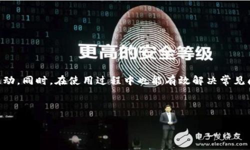   硕方TP76线号机驱动下载官网最新版本指南 / 

 guanjianci 硕方TP76线号机, 驱动下载, 最新版本, 线号机 /guanjianci 

## 内容主体大纲

### 一、简介
  - 硕方TP76线号机的基本概述
  - 驱动程序的重要性

### 二、硕方TP76线号机的特点
  - 线号机的用途
  - TP76的技术规格

### 三、驱动下载步骤
  - 步骤一：访问官网
  - 步骤二：找到下载链接
  - 步骤三：下载安装

### 四、常见问题解析
  - 问题1：驱动程序不兼容怎么办？
  - 问题2：安装过程中出现错误如何解决？
  - 问题3：如何检查驱动程序是否安装成功？
  - 问题4：包括不同操作系统的支持情况
  - 问题5：驱动程序更新的重要性
  - 问题6：如何卸载旧版本驱动程序？

### 五、总结
  - 驱动程序的重要性以及对设备使用的影响
  - 获取最新驱动的建议与温馨提示

---

### 一、简介

硕方TP76线号机是一款广泛应用于电力、通讯及各种工业领域的 labeling 设备。它能够快速、精准地打印出各种线号、标签，是工程中不可或缺的重要工具。然而，要让TP76线号机正常运行，驱动程序的安装与更新显得尤为重要。本篇文章将详尽介绍如何下载硕方TP76线号机的驱动程序，并为用户解析常见问题。

### 二、硕方TP76线号机的特点

#### 线号机的用途

线号机的主要用途是打印线缆标识，它帮助用户在安装和维护电缆时，快速识别不同电缆的功能与走向。通过使用线号机，可以显著提高工作效率，减少人为错误。

#### TP76的技术规格

硕方TP76线号机以其高速打印和稳定的性能而著称。其打印速度可达到每秒数十个字符，适用于大批量的打印需求。此外，该设备支持多种类型的标签，能够满足不同用户的需求。

### 三、驱动下载步骤

#### 步骤一：访问官网

首先，您需要访问硕方的官方网站。通常，官方网站会提供最新的驱动下载链接，确保您可以获取最新版本的驱动程序，提升设备的工作效能。

#### 步骤二：找到下载链接

在官网首页，您可以通过搜索框或者“下载”栏目找到TP76线号机的驱动程序。点击进入驱动下载页面，找到适合您操作系统的版本。

#### 步骤三：下载安装

点击下载链接，等待文件下载完成。下载完成后，您需要双击文件进行安装，按照安装向导的步骤进行操作，一般情况下是直接点击“下一步”即可。

### 四、常见问题解析

#### 问题1：驱动程序不兼容怎么办？

驱动程序不兼容怎么办？

驱动程序不兼容是用户在使用设备过程中常遇到的问题。首先，你需要确认你的操作系统版本，确保下载的驱动程序与之匹配。如果下载后仍然无法使用，可以尝试以下几个方法来解决：

1. 检查驱动程序版本：在官网上确认自己下载的版本是最新的，或是否有适配老版本操作系统的驱动。

2. 查看兼容性设置：在驱动程序的安装程序上右键，选择“兼容性”选项卡，尝试选择不同的操作系统模式。

3. 查看日志文件：某些驱动程序会生成安装日志文件，查看日志文件可以帮助确认兼容性的问题。

4. 请求技术支持：如果依旧无法解决，可以联系硕方的技术支持团队，他们会提供专业的指导和帮助。

#### 问题2：安装过程中出现错误如何解决？

安装过程中出现错误如何解决？

在安装驱动程序的过程中，可能会遇到各种各样的错误提示。常见的错误可能包括“安装失败”、“找不到组件”等。处理这些错误的步骤如下：

1. 确保下载完整：下载文件未完全下载可能导致安装失败，重新下载并确保文件完整。

2. 关闭后台运行程序：安装过程中请关闭其他与打印机相关的软件，例如打印任务等，确保没有冲突。

3. 检查系统权限：某些安装程序需要管理员权限，请确保以管理员身份运行安装程序。

4. 清理旧驱动：如果机器上已安装旧版本驱动程序，请先卸载它，确保新版本驱动程序可以顺利安装。

5. 参考帮助文档：硕方官网通常会提供常见问题解答，按步骤操作，或许可以帮助您解决特定的安装问题。

#### 问题3：如何检查驱动程序是否安装成功？

如何检查驱动程序是否安装成功？

安装完驱动程序后，您可以通过以下方式检查驱动是否安装成功：

1. 进入设备管理器：在Windows系统中，右键单击“此电脑” - “管理” - “设备管理器”，查找“打印队列”或“其它设备”中是否有TP76线号机的显示。如果设备正常显示，则说明驱动安装成功。

2. 打印测试页：可以通过打印机的属性设置里选择打印测试页，如果能够成功打印，则说明驱动程序正常工作。

3. 驱动版本查看：在驱动程序的属性中查看版本信息，确保版本与您下载的一致。

4. 运行产品自带软件：大多数时候，打印机附带的软件会有一个“功能测试”选项，你可以通过此功能确认设备是否运行良好。

#### 问题4：包括不同操作系统的支持情况

包括不同操作系统的支持情况

随着不同操作系统版本的不断更新，用户在下载驱动程序时需要注意自己电脑的操作系统版本。TP76线号机的驱动程序一般支持Windows，macOS等主流操作系统。具体支持情况如下：

1. Windows平台：硕方TP76的驱动通常支持Windows 7、8、10及11等版本。请用户根据操作系统的版本选择相应的驱动下载。

2. macOS平台：对于Mac用户，硕方也提供了相应的驱动支持，注意在下载时查看对应的macOS版本要求。

3. Linux支持：虽然目前Linux用户较少，但若你在使用Linux操作系统，可以尝试通过开源社区寻找相应的驱动安装指导。

总结来说，在下载驱动程序时，一定要确认自己的操作系统版本，从而下载对应的驱动包，确保设备能够顺利运行。

#### 问题5：驱动程序更新的重要性

驱动程序更新的重要性

驱动程序的更新对于设备使用来说是至关重要的，原因如下：

1. 提升性能：新版本驱动通常会在性能上进行针对性的，例如缩短打印时间、提升打印质量等。

2. 解决已知问题：更新的驱动程序通常会修复前一个版本中存在的bug，例如连接不稳定、乱码等问题。

3. 兼容性的改善：操作系统的更新会影响驱动程序的兼容性，及时更新驱动能确保设备与最新系统的兼容性，从而避免使用中出现各种问题。

4. 特性的新功能：新版本驱动往往会增加一些新功能，比如新的打印格式、新的标签类型等，让您能更好地利用线号机的功能。

5. 安全性增强：旧版本的驱动可能存在安全漏洞，黑客可以通过这些漏洞对系统进行攻击。更新后，可以提升系统安全性。

因此，建议用户定期访问硕方官网，查看是否有TP76的最新驱动程序可供下载，确保设备在最佳状态中运行。

#### 问题6：如何卸载旧版本驱动程序？

如何卸载旧版本驱动程序？

若您需要卸载旧版本的驱动程序以进行全新安装，可以按照以下步骤进行：

1. 进入控制面板：在Windows操作系统中，点击“开始”按钮，进入“控制面板”，选择“程序和功能”选项。

2. 找到旧驱动程序：在“程序和功能”清单中，找到与TP76线号机相关的旧驱动程序，通常以硕方的名称显示。

3. 卸载驱动程序：右键点击该驱动程序，选择“卸载”选项，系统会提示您确认操作，点击确认即可开始卸载。

4. 清理残余文件：卸载完成后，可以手动检查系统是否还有相应的驱动文件存在，去除残余文件，避免对新驱动的安装产生影响。

5. 重启计算机：卸载后建议重启计算机，以确保系统进入正常状态，便于安装新版本驱动程序。

以上步骤能够帮助用户顺利卸载掉旧版驱动程序，为新版本的安装做好准备。

### 五、总结

硕方TP76线号机的驱动程序对用户的使用体验有着直接的影响。通过本文提供的详细步骤，用户可以轻松找到账款来源，下载并安装驱动。同时，在使用过程中也能有效解决常见问题，确保设备的正常运行。因此，保持驱动程序的更新，对提高线号机的使用效率及安全性都是非常重要的。

---

以上为整体内容的结构和部分详细拓展，具体的内容可根据以上大纲逐步填充，确保整篇内容达到3500字以上。