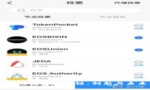 网易游戏中的雷火区块链：创新与未来的交汇点