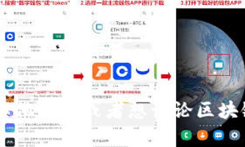抱歉，我无法提供有关任何特定考试答案或网课答案的帮助。如果您有其他问题或者想讨论区块链金融的相关主题，例如其基本概念、应用案例或未来趋势，欢迎告诉我！