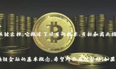 当然！以下是关于区块链金融的选择题和答案示