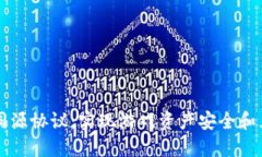 区块链游戏同源协议：实现游戏资产安全和互通