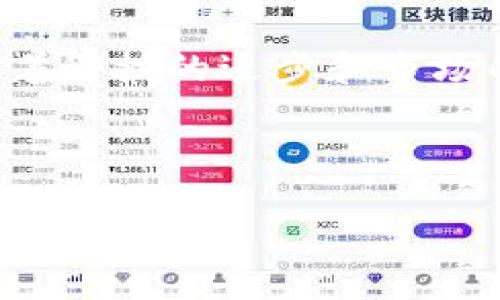   老版本TP钱包iOS下载指南：安全与便捷的数字资产管理 / 

 guanjianci TP钱包, iOS, 下载, 数字资产管理 /guanjianci 

## 内容主体大纲

1. 引言
   - 什么是TP钱包
   - TPS钱包的重要性

2. TP钱包的历史与发展
   - TP钱包的推出背景
   - 各个版本的更新迭代

3. 为什么选择老版本TP钱包？
   - 稳定性与兼容性
   - 用户界面的熟悉度

4. 如何下载老版本TP钱包
   - 官方渠道下载方法
   - 第三方网站下载风险与防范
   - 下载后的安装步骤

5. 老版本TP钱包的优势与劣势
   - 优势分析
   - 劣势分析

6. 常见问题解答
   - 使用老版本TP钱包安全吗？
   - 如何保证老版本TP钱包的数据安全？
   - 老版本TP钱包能否与最新数字资产兼容？
   - 是否能够在老版本TP钱包上进行交易？
   - 如何跳过更新，继续使用老版本？
   - 老版本TP钱包是否会缺失新功能？

7. 结论
   - 综合对老版本TP钱包的分析
   - 对用户的建议

---

### 引言


随着数字资产的崛起，越来越多人开始关注数字钱包的使用。TP钱包作为一款广受欢迎的数字钱包工具，为用户提供了便捷的资产管理功能。从最初的简单存储到如今支持多种交易和资产管理，TP钱包伴随着数字资产的发展不断更新提升。



在此过程中，虽然新版本的TP钱包提供了最新的功能和增强的安全性，但仍有不少用户由于操作习惯或者设备兼容性问题，选择使用老版本的TP钱包。那么，老版本的TP钱包到底有什么吸引力？如何安全有效地下载老版本TP钱包？将会在接下来的内容中为大家一一详细解答。


### TP钱包的历史与发展

TP钱包的推出背景

TP钱包的推出源于数字货币市场的迅速发展需求。2018年，随着比特币和以太坊等主要数字货币的迅猛发展，用户对便捷的数字资产管理工具的需求日益增强。为此，TP钱包应运而生，它以其方便的交易、资产管理功能迅速获得了市场的认可和用户的青睐。


各个版本的更新迭代

TP钱包自推出以来经历了多个版本的更新迭代。每次更新都针对用户反馈和市场需求进行了。例如，增加了对多种语言的支持、加强了安全防护措施、了用户界面等。最新版本的TP钱包不仅功能更为强大，也在用户体验上做到了极致。


### 为什么选择老版本TP钱包？

稳定性与兼容性

老版本TP钱包相较于新版本，更加稳定且兼容性强。许多用户在使用新版本时，可能会遇到应用崩溃、功能不完全或操作复杂等问题，而老版本则由于经过了长期的使用与验证，能有效为用户提供一个稳定的使用体验。


用户界面的熟悉度

对于很多长期使用TP钱包的老用户来说，习惯了老版本的界面和操作流程。老版本的界面简洁，功能直接，操作便捷，能够使用户更轻松地进行资产管理与交易。相比新版本，老版本在学习成本上几乎可以忽略不计。


### 如何下载老版本TP钱包

官方渠道下载方法

通常情况下，建议用户首先尝试通过TP钱包的官方网站或其官方社交媒体渠道进行下载。虽然官网上一般会展示最新版本，但往往也会有历史版本的下载链接。用户可以根据提示找到老版本的链接并进行下载。


第三方网站下载风险与防范

如果在官网上找不到所需的老版本，用户可能会转向第三方下载网站。此时就需要格外小心，详细检查网站的信誉度和其他用户的评论，确保下载链接没有被篡改以防病毒软件的存在。


下载后的安装步骤

下载完成后，用户需要前往设备的设置，允许安装未知来源的应用程序。通过简单的安装步骤，就能完成老版本TP钱包的安装。确保完成安装后，要立即将其与自身的资产进行验证，以确保钱包的正常使用。


### 老版本TP钱包的优势与劣势

优势分析

老版本TP钱包最大的优势在于操作简单和稳定性高。但同时，老版本也可能在某些功能上有所缺失，使得用户无法享受到最新的便利服务。此外，在老版本中，用户也需注意安全性问题，尤其是在面对不断变化的数字货币市场时。


劣势分析

尽管老版本TP钱包有其独到之处，但相较新版本，其使用和交易的某些功能可能无法实现，也不能享受到官方提供的最新安全防护措施，这可能间接导致资产安全的隐患。用户在选择使用老版本时，必须考虑这一点。


### 常见问题解答

使用老版本TP钱包安全吗？

使用老版本TP钱包的安全性问题是用户最关注的。老版本由于未能及时接受最新的安全补丁，可能面临更大的安全隐患。因此，用户在选择老版本时，需特别关注其更新历史，确保老版本在用户层面的稳定性与安全性仍然处于较高水平。此外，在网络环境中积极采取措施，比如使用VPN来增加保护，也能有效改善安全风险。


如何保证老版本TP钱包的数据安全？

为了确保老版本TP钱包的数据安全，用户能够采取以下几种措施。首先，为钱包设置强密码，并定期更换；其次，确保在安全的网络环境下使用钱包，尽量避免公共WiFi；再者，常备备份关键信息和私钥，当发生意外情况时，能及时恢复数据。这些措施都能有效提高老版本TP钱包的数据安全性。


老版本TP钱包能否与最新数字资产兼容？

老版本TP钱包的兼容性问题通常与最新的数字资产更新有关。由于老版本未能及时进行升级，可能无法支持新发布的数字资产。为了确保数字资产的顺畅交易，用户在使用老版本TP钱包的时候，建议在进行交易前，确认钱包是否支持当前交易的数字资产，以免造成资金损失。


是否能够在老版本TP钱包上进行交易？

在老版本TP钱包上进行交易是可行的，不过用户需要明确的是，某些特殊功能可能无法使用。用户在进行交易时，要确保钱包已正常同步，并预先准备好所有必要的交易信息。同时，建议用户尽量避免在高峰期进行交易，以降低因系统延迟而可能导致的交易失败风险。


如何跳过更新，继续使用老版本？

一般情况下，用户在安装TP钱包后，系统会定期提示更新。如果选择不进行更新，钱包应会尝试自动进入上一版本。不过，用户需注意，这可能会存在一些功能不全的问题。为了确保能继续使用老版本，用户可以进入设置中选择