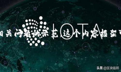 下面是关于“英雄联盟tp官网下载”的、关键词、内容大纲及相关问题的示范。这个内容框架可以帮助您撰写详细的文章，吸引访客并提高搜索引擎排名。

英雄联盟TP下载指南：快速获取最新版本的方法