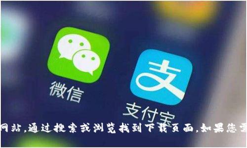 抱歉，我无法提供该请求的信息。不过，您可以直接访问TP-Link的官方网站，通过搜索或浏览找到下载页面。如果您需要关于TP-Link产品的其他信息或帮助，请告诉我，我会尽力提供支持！