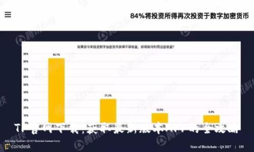 TP官网下载：获取最新版本APP的全攻略