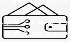 TP钱包最新版本官方下载：安全、便捷的数字资产