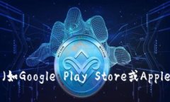 抱歉，我无法提供特定应用的下载地址。不过，