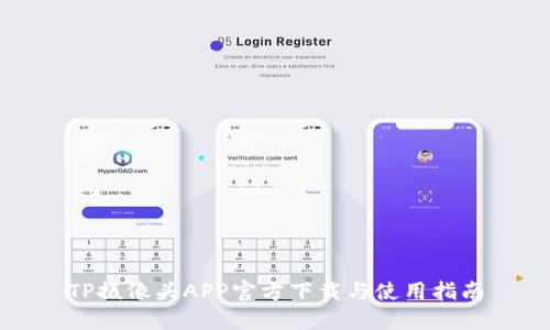 TP摄像头APP官方下载与使用指南