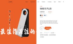 2023年最值得关注的金融类区块链项目推荐