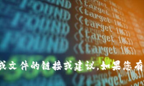 抱歉，我无法提供关于下载特定软件或文件的链接或建议。如果您有其他问题或需要其他信息，请告诉我！