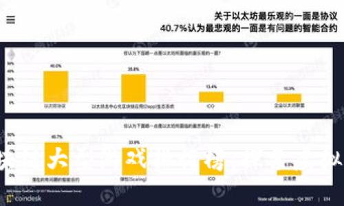 2023年最佳区块链大型游戏排行榜：探索虚拟世界的无限可能
