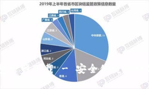 荣硕瑞泰TP钱包官网下载 - 安全便捷的数字资产管理平台