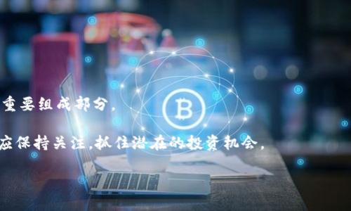 biao­ti如何迎接区块链游戏活动：全方位指南/biao­ti  
区块链游戏, 游戏活动, 游戏开发, 数字资产/guanjianci

## 内容主体大纲

1. 引言
   - 什么是区块链游戏
   - 区块链游戏的兴起背景
   - 本文目的

2. 区块链游戏的基本概念
   - 区块链技术的简单介绍
   - 区块链游戏与传统游戏的区别
   - 数字资产在区块链游戏中的作用

3. 如何迎接区块链游戏活动
   - 选择合适的区块链游戏平台
   - 参与活动前需要了解的知识
   - 建立钱包和管理数字资产

4. 参与区块链游戏活动的步骤
   - 注册和登录流程
   - 如何购买和交易游戏内的资产
   - 参与活动的有效策略

5. 常见的区块链游戏活动类型
   - 在线赛事
   - 赠品和空投
   - 社区活动和排行榜

6. 风险与注意事项
   - 区块链游戏的风险
   - 怎样保障自己的数字资产安全
   - 合法性与合规性

7. 结论
   - 区块链游戏的未来展望
   - 参与者的建议

---

### 正文内容

#### 引言

随着科技的发展，区块链技术逐渐渗透进各个行业，游戏行业也不例外。区块链游戏不仅为玩家提供了全新的游戏体验，还引入了数字资产的概念，改变了玩家在游戏中的角色。本文将详细探讨“如何迎接区块链游戏活动”，帮助你更好地理解并参与这一新兴的游戏生态。

#### 区块链游戏的基本概念

在深入如何迎接区块链游戏活动之前，首先需要了解区块链游戏的基本概念。区块链是一种去中心化的分布式账本技术，能够确保交易的安全性与透明性。区块链游戏则是在这一基础上建立的游戏，它允许玩家拥有游戏内所有资产的绝对控制权，通常以数字货币或NFT（非同质化代币）的形式存在。相比于传统游戏，区块链游戏让玩家的投入获得了真实的价值。

#### 如何迎接区块链游戏活动

迎接区块链游戏活动的第一步是选择合适的平台。市面上存在许多不同的区块链游戏平台，例如Ethereum、Binance Smart Chain、Polygon等。每个平台有自己的特色和优势，玩家需要根据自身需求进行选择。

其次，参与活动前，你需要掌握一些基本知识，包括如何使用数字钱包、如何进行交易、以及如何管理自己的数字资产。了解这些知识将帮助你在参与活动时更加得心应手。

最后，为了安全地进行交易和活动，建议建立一个数字钱包。多种类型的钱包可供选择，包括热钱包和冷钱包，选择适合自己的钱包是保护资产安全的重要步骤。

#### 参与区块链游戏活动的步骤

参与区块链游戏活动一般需要经过几个步骤。首先是注册和登录流程，通常需要提供电子邮箱和设置密码。此外，很多平台会要求你完成KYC（身份验证）以确保安全。

在注册完成后，接下来是购买和交易游戏内资产的过程。你可以通过平台内提供的交易所进行购买，或是通过第三方平台进行交易。了解市场行情和游戏内物品的价值会帮助你做出更好的决策。

还有，建议制定有效的参与策略，包括如何选择投资项目、选择适合自己的游戏模式等。多方位的策略将有助于你更好地参与区块链游戏活动。

#### 常见的区块链游戏活动类型

区块链游戏活动种类繁多，常见的有在线赛事、赠品和空投、社区活动和排行榜等。在线赛事通常提供丰厚的奖励，吸引玩家参与。

赠品和空投是很多区块链游戏吸引新玩家的一种方式，玩家在注册后可获得一定的免费游戏资产。

社区活动是玩家和开发者之间互动的重要平台，参与者可以通过贡献内容或完成特定任务获得奖励。此外，排行榜也是一种激励机制，驱动玩家不断提高自己的游戏水平。

#### 风险与注意事项

区块链游戏虽有其吸引力，但也伴随着风险。首先，市场波动大可能导致投资损失，因此在参与活动时需谨慎评估风险。

确保数字资产安全至关重要，使用强密码，开启双重验证，并定期备份私钥，从而有效防止资产被盗。

此外，不同国家对区块链游戏的法律法规也有所不同，参与前了解相关的合法性与合规性也非常重要。

#### 结论

回顾整个区块链游戏的生态，参与者不仅能够享受游戏的乐趣，还可以通过数字资产获得真实的价值回报。随着区块链技术的发展，未来的区块链游戏将更加多样化，参与者需要不断学习和更新知识，才能在这个快速发展的环境中获取更多的机会。

---

### 相关问题

#### 问题1: 什么是区块链游戏？

什么是区块链游戏？

区块链游戏是基于区块链技术构建的游戏，与传统游戏不同，它允许玩家拥有和交易游戏内的资产。这些资产通常以NFT的形式存在，每个NFT都是独一无二的，可以被玩家自由交易和使用。

区块链游戏的核心特征是去中心化，玩家的资产管理和交易都有保障，确保了透明性和公正性。此外，在区块链游戏中，玩家的贡献不仅体现在游戏中，还涉及到经济层面，创造了一种新的商业模式。

#### 问题2: 参与区块链游戏活动前需要准备些什么？

参与区块链游戏活动前需要准备些什么？

在参与区块链游戏活动之前，有几项重要的准备工作需要提前进行。首先，你需要选择一个合适的区块链游戏平台。接下来是建立数字钱包，选择合适的数字货币进行交易，并了解市场动态和游戏内资产的价值。

此外，了解所在国家的相关法规也很重要，以避免因法规问题造成的损失。总之，充分的准备可以帮助你在活动中获得更好的体验和收益。

#### 问题3: 如何辨别一个区块链游戏的可靠性？

如何辨别一个区块链游戏的可靠性？

辨别区块链游戏的可靠性需从多个方面入手。首先，研究开发者背景与团队是否具备丰富的经验和良好的口碑。其次，查看游戏的用户评价和社区反馈，了解用户的真实体验。

此外，游戏的白皮书和技术文档也是判断其可靠性的重要依据，清晰的商业模式与合理的经济模型能够增强对游戏的信任。最后，注意游戏的合规性和法律问题，这些都是判断其可靠性的关键因素。

#### 问题4: 区块链游戏是否安全？

区块链游戏是否安全？

区块链游戏的安全性与多个因素相关，包括平台的技术实施、智能合约的代码质量、以及玩家自身的安全意识。虽然区块链技术本身具有高安全性，但如果平台的智能合约存在漏洞，就可能导致资产被盗或损失。

因此，玩家在参与区块链游戏时，需保持警惕，使用强密码，定期更新账户安全设置，并选择信誉良好的游戏平台，以降低风险。

#### 问题5: 如何购买和交易区块链游戏中的资产？

如何购买和交易区块链游戏中的资产？

购买和交易区块链游戏中的资产通常涉及几个步骤。首先，你需要在数字钱包中充入所需的加密货币，然后在游戏平台中找到你想要购买的游戏资产。交易时需仔细阅读相关条款，避免因操作失误造成资金损失。

交易完成后，确认资产已成功转移到你的钱包中。此外，了解平台的交易费和可能存在的其他成本也是非常必要的。

#### 问题6: 区块链游戏的未来展望如何？

区块链游戏的未来展望如何？

区块链游戏的未来展望非常广阔。随着技术不断演进，更多创新的游戏机制和项目将涌现。区块链游戏将不仅限于娱乐，还可能成为教育、社交和商业等领域的重要组成部分。

同时，随着监管政策的逐步完善，游戏的合规性将得到加强，用户权益将更好地得到保护。机构投资者也将逐渐进入这一领域，进一步推动其发展。因此，参与者应保持关注，抓住潜在的投资机会。

以上内容涵盖了区块链游戏活动的方方面面，希望能对你有所帮助。