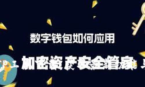 最新TP工具下载：获取最新功能与指南
