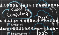 善林金融与区块链技术：重塑金融未来的关键力