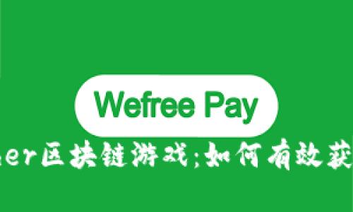 腾飞中的Tether区块链游戏：如何有效获取与兑换收益