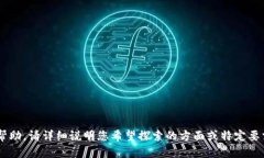 提示：您提到的“tp钱包1.2.6官网下载”似乎需要