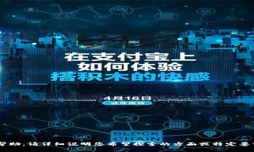 提示：您提到的“tp钱包1.2.6官网下载”似乎需要涵盖特定主题的内容。为了更好地提供帮助，请详细说明您希望探索的方面或特定要求，包括是否需要技术支持、用户指南、功能介绍等，这样我可以更好地为您提供相关信息。