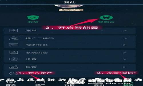 金融与区块链的较量：哪个更强大？