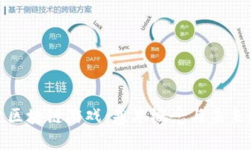 探索区块链游戏：基本概念与未来趋势