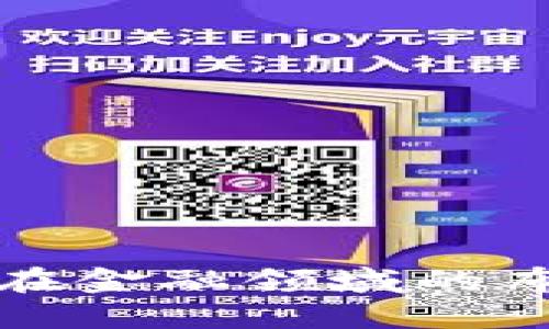 支付宝区块链在金融领域的布局与未来发展