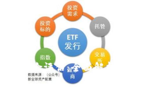区块链游戏风口风险评估：全面解析新机遇与潜在挑战