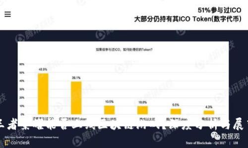 王者荣耀能否上线区块链游戏？深度分析与展望