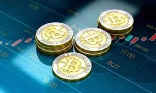 
区块链技术与金融的关系：它是否属于金融领域的革命性工具?

区块链,金融,金融科技,数字货币/guanjianci

## 内容主体大纲

1. 引言
   - 区块链技术概述
   - 金融的定义及其范围
   - 区块链在金融中的应用历史回顾

2. 区块链的基本概念
   - 区块链的结构与工作原理
   - 区块链的去中心化特征
   - 智能合约与区块链的关系

3. 金融的基本概念与发展历程
   - 传统金融体系的运作
   - 金融科技的演变
   - 数字货币的兴起

4. 区块链如何影响金融体系
   - 降低交易成本
   - 提高透明度与安全性
   - 加速交易时间

5. 区块链在金融中的多种应用场景
   - 跨境支付
   - 供应链金融
   - 资产管理与证券化

6. 区块链的挑战与限制
   - 法规与合规问题
   - 技术瓶颈与缺陷
   - 用户接受度

7. 未来展望
   - 区块链与金融的融合趋势
   - 未来可能的创新与发展
   - 如何在新时代中应对挑战

8. 结论
   - 区块链在金融行业的重要性
   - 人民币数字化与区块链的关系

## 内容详细介绍

### 引言

区块链技术是一种去中心化的、分布式的数据库技术，能够确保数据的透明性、不可篡改性和安全性。它的出现引起了广泛关注，被认为是对传统金融体系的重大颠覆。金融作为一个广泛的概念，涵盖了储蓄、投资、借贷、支付等多种活动。那么，区块链技术究竟是否属于金融的范畴呢？在接下来的章节中，我们将深入探讨这一问题。

### 区块链的基本概念

区块链技术由一系列按时间顺序排列的“区块”组成，每个区块包含了一定数量的交易记录，并通过加密算法与前一个区块相连接。这样的结构使得区块链具有高度的安全性和不可篡改性。去中心化是区块链的另一个重要特征，这意味着数据并不存储在单一服务器上，而是分布在全球的众多节点中。此外，智能合约是区块链技术的一个重要应用，它通过代码自动执行合约条款，从而降低了交易的中介成本。

### 金融的基本概念与发展历程

金融是指资金的流动与管理，包括融资、投资、金融服务等。传统融资主要依赖银行等金融中介，而金融科技的发展使得这一领域发生了深刻的变革。随着数字货币如比特币和以太坊的兴起，金融行业开始拥抱区块链技术，推动了虚拟资产的快速发展。

### 区块链如何影响金融体系

区块链技术能够显著降低金融交易的成本，通过消除中介机构，提高交易的效率。此外，其透明度能够加强用户对金融交易的信任，而安全性则减少了欺诈和失误的风险。例如，在跨境支付领域，区块链技术能够实现更快、更便宜的国际转账。

### 区块链在金融中的多种应用场景

区块链在金融领域已经展现出了多种应用潜力，包括跨境支付、供应链金融和资产管理等。例如，跨境支付的传统方式往往涉及高额的费用和较长的时间，而利用区块链技术，可以大大缩短处理时间，降低费用。供应链金融方面，区块链可以为各方提供更高的透明度，实时跟踪资金流动，降低信用风险。

### 区块链的挑战与限制

尽管区块链技术在金融领域具有巨大的潜力，但它仍然面临许多挑战。例如，法规和合规问题是金融领域的核心问题，各国对加密货币的监管态度迥异。此外，区块链的技术瓶颈，比如交易速度和能耗问题，亦需要得到解决。最终，用户对新技术的接受度也将直接影响区块链的推广。

### 未来展望

区块链技术与金融的融合趋势将继续发展，我们可以预见到将会有更多的金融产品利用区块链的优势。同时，如何应对合规性和技术上的挑战将是未来金融科技公司必须面对的问题。在这一背景下，人民币数字化与区块链也呈现出密切的关系，值得我们深入研究。

### 结论

综上所述，区块链技术可以被认为属于金融的一部分，它对整个金融体系的影响正不断深入。随着技术的不断成熟和法规的落实，区块链将在金融领域发挥更大的作用，推动金融生态系统的变革。

## 相关问题

1. 区块链技术如何保障金融交易的安全性？
2. 区块链在传统金融机构中的应用实例有哪些？
3. 数字货币对现有金融体系的冲击是什么？
4. 当前区块链技术在金融领域面临的主要法规挑战有哪些？
5. 比特币和以太坊等数字货币的未来发展趋势是什么？
6. 如何看待区块链与金融科技的结合带来的创新？

---

接下来，我会逐个问题进行详细介绍，每个问题600个字。请稍等。