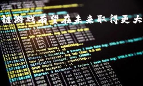 炼丹师区块链游戏：探索全新虚拟世界的魔法与机会
keywords炼丹师, 区块链游戏, 虚拟经济, NFTs/keywords

## 内容主体大纲

1. **引言**
    - 区块链游戏的崛起
    - 炼丹师的魅力

2. **什么是炼丹师区块链游戏**
    - 游戏的基本概念
    - 游戏机制的介绍

3. **炼丹师区块链游戏的玩法**
    - 游戏角色与职业系统
    - 如何进行炼丹
    - 资源获取与管理

4. **区块链技术的应用**
    - 区块链的基本原理
    - 炼丹师如何应用区块链技术
    - NFTs在游戏中的作用

5. **炼丹师的经济体系**
    - 游戏内货币的构成
    - 经济循环与玩家收益
    - 投资与交易的机会

6. **炼丹师社区与玩家互动**
    - 玩家社区的建立与运作
    - 交互与合作玩法的设计

7. **未来展望与挑战**
    - 行业内的竞争与机遇
    - 如何应对技术与市场的变化

8. **结语**
    - 总结与激励

### 六个相关问题及详细介绍

#### 1. 炼丹师区块链游戏的基本背景是什么？
“炼丹师”这一概念来源于中国古代文化，是一种以炼金、炼丹为主题的角色游戏。随着区块链技术的发展，越来越多的游戏开始融入这一元素，为玩家提供更加独特和真实的体验。炼丹师区块链游戏将传统角色扮演游戏与现代区块链技术结合，为玩家打开了一个全新的虚拟世界。在这个世界中，玩家不仅可以体验到游戏本身的乐趣，还可以通过投资、交易等方式获取收益，堪称虚拟经济的新型代表。

区块链技术的去中心化特性，使得游戏中的每一项资产都可以被安全、透明地记录。玩家在游戏中所获得的资产，例如虚拟道具、角色和经验值，都可以在区块链上进行转让和交易，真正实现“玩赚”的体验。区块链游戏的快速发展使得玩家的参与热情高涨，从而推动了整个行业的发展。

#### 2. 炼丹师区块链游戏的玩法有哪些独特之处？
炼丹师的玩法不仅延续了传统角色扮演游戏的基础，还融合了策略和经营元素。玩家作为炼丹师，需要通过不断的炼丹来提升自身的能力和职业等级。炼丹的过程需要收集多种资源，如矿石、草药等，而这些资源的收集方式多种多样，可能需要完成特定的任务、击败敌人或者进行交易。

游戏中还会引入多种职业选择，例如药剂师、炼金术士等，每种职业都有其独特的技能和发展路径。玩家可以根据自己的喜好选择职业，并通过完成任务与挑战来赚取经验值和游戏货币。此外，玩家还可以通过合作与竞技玩法，与其他玩家进行互动，提升游戏的趣味性和挑战性。

#### 3. 如何在炼丹师游戏中有效管理资源？
在炼丹师区块链游戏中，资源的管理是成功的关键。有效的资源管理不仅可以提高游戏效率，还能增加玩家的收益。在游戏初期，玩家需要集中精力收集基础资源，如草药和矿石，这些资源是炼丹的基本材料。通过了解游戏的市场行情，玩家可以选择最佳的时机进行交易，获得更高的利润。

随着游戏进展，玩家将会得到更多高级的资源，需要通过制定合理的策略来管理。建议玩家定期检查自己的资源库存，并规划出最优炼丹路线，避免资源的浪费。此外，参与社区活动、与其他玩家合作，也能帮助玩家更高效地获取和利用资源。

#### 4. 区块链技术如何改变游戏的经济模式？
传统游戏往往是中心化的，玩家在游戏中投入的时间与金钱，随着账号的封停或游戏的关闭而消失。而炼丹师区块链游戏通过引入区块链技术，彻底改变了这一游戏经济模式。每位玩家在游戏中获得的资产，如同现实世界的资产一样，可以通过NFT技术进行记录和交易。

区块链的去中心化特性使得游戏内交易更加安全透明，玩家可以自由地买卖自己的资产，而不必担心被游戏公司控制。这种模式不仅增大了玩家的游戏参与度，也创造了新的商业机会。玩家还可以通过投资游戏内的虚拟经济，从中获得额外的收益，这种玩法给玩家提供了更高的自由度与可能性。

#### 5. 炼丹师的玩家社区在哪里，如何参与？
炼丹师区块链游戏的成功离不开活跃的玩家社区。玩家社区通常会在社交媒体平台、Discord、Telegram等地方建立，成为玩家之间交流与合作的重要渠道。加入这些社区，玩家不仅能获取最新的游戏资讯，还能结识志同道合的朋友，互相交流经验，提升自己的游戏水平。

在社区中，玩家可以参与讨论、分享游戏攻略，甚至能够参与到游戏的开发与策划中。通过社区参与，玩家可以获得独特的奖励和福利。因此，建议新手玩家尽快加入炼丹师游戏的社区，积极参与讨论，以便获取游戏内外的信息与资源，增强在游戏中的竞争力。

#### 6. 如何看待炼丹师区块链游戏的未来发展？
炼丹师区块链游戏作为一个新兴的领域，正处于快速发展之中。未来的发展将受到技术日新月异的推动，区块链的智能合约、NFT技术将使游戏更加丰富多彩。同时，随着玩家对虚拟经济的认知提升，更多的区块链游戏将会吸引人们的关注和参与。

然而，行业的发展也伴随着挑战，如技术问题、市场竞争激烈等。为了确保游戏的可持续性，开发者需要不断游戏机制，提升用户体验，增强游戏社区的互动性。通过不断的创新，炼丹师区块链游戏有望在未来取得更大的发展，成为区块链游戏领域中的一颗明珠。

----

以上是关于炼丹师区块链游戏下载的一个概述，以及围绕该主题提出的相关问题。完成3500字内容的详细介绍，需要在具体写作时深入探讨上面的每一个部分和问题。
