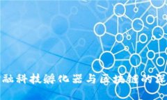 中英金融科技孵化器与区块链的深度融合