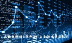 区块链游戏《代号Z》：未来游戏的新纪元