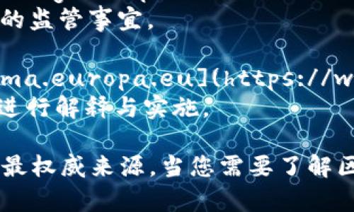区块链金融监管的相关网址通常由各国政府、金融监管机构及相关行业组织提供。以下是一些常见的与区块链金融监管相关的网址：

1. **中国人民银行**（PBOC）：[http://www.pbc.gov.cn](http://www.pbc.gov.cn)
   - 中国人民银行发布关于加密货币及区块链的相关政策与监管信息。

2. **美国证券交易委员会**（SEC）：[https://www.sec.gov](https://www.sec.gov)
   - 美国SEC负责监管证券市场，对区块链相关的证券活动进行监管。

3. **金融稳定委员会**（FSB）：[https://www.fsb.org](https://www.fsb.org)
   - FSB就全球金融体系的稳定性进行评估，包括区块链技术在内。

4. **国际证券委员会组织**（IOSCO）：[https://www.iosco.org](https://www.iosco.org)
   - IOSCO制定全球证券监管的标准，也涉及区块链相关的监管事宜。

5. **欧盟金融市场监管机构**（ESMA）：[https://www.esma.europa.eu](https://www.esma.europa.eu)
   - 欧盟市场监管机构对区块链及加密资产的监管政策进行解释与实施。

这些网址提供了在区块链金融领域相关政策和监管信息的最权威来源。当您需要了解区块链金融监管的最新动向时，可以访问这些网页获取信息。