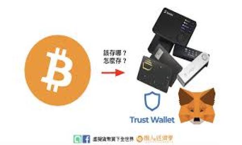 如何与区块链游戏公司建立合作关系：详细指南/

区块链游戏, 合作关系, 游戏开发, 加密货币/guanjianci

## 内容主体大纲

1. **引言**
   - 区块链游戏的崛起
   - 合作的重要性

2. **了解区块链游戏公司**
   - 区块链游戏的定义
   - 当前市场状况

3. **确定合作目标**
   - 确定合作的期望
   - 如何评估合作伙伴

4. **寻找合适的区块链游戏公司**
   - 使用社交媒体和网络
   - 参加行业展会和活动

5. **建立联系**
   - 如何撰写有效的商务邮件
   - 准备好介绍材料

6. **合作模式探讨**
   - 不同的合作形式
   - 如何共同开发

7. **协议与合同**
   - 合作协议的基本条款
   - 注意事项

8. **合作后期管理**
   - 监控合作进展
   - 如何处理纠纷

9. **结论**
   - 合作成功的关键因素
   - 未来展望

---

### 引言

区块链游戏近年来快速崛起，以其独特的经济模型和去中心化的特性吸引了大量玩家和开发者的关注。由于区块链技术的创新性，许多传统游戏公司也开始寻求与区块链游戏开发者合作。在这种趋势下，建立有效的合作关系变得至关重要。

### 了解区块链游戏公司

首先，我们需要了解什么是区块链游戏。区块链游戏是基于区块链技术的数字游戏，它不仅提供游戏娱乐，同时通过去中心化的机制，给予玩家更高的控制权和所有权 Currently, the market for blockchain games is rapidly evolving, with numerous startups and established companies entering the fray.

### 确定合作目标

在寻找合作关系之前，首先需要明确你的目标。你希望通过合作实现什么？是增加用户群体、提升技术能力，还是共同开发新的游戏项目？同时，如何评估潜在的合作伙伴也是关键，这能帮助你找到最合适的合作对象。

### 寻找合适的区块链游戏公司

寻找合作伙伴可以通过多种途径。社交媒体是一个很好的开始，你可以在LinkedIn等平台上寻找相关公司和人才。此外，行业展会和活动提供了与行业内人士直接接触的机会，这是建立联系的一种有效方式。

### 建立联系

一旦确定了潜在的合作伙伴，接下来就是建立联系。撰写一封有效的商务邮件或介绍材料至关重要，这将是让对方了解你和你团队能力的第一步。

### 合作模式探讨

不同的合作形式适用于不同的项目。例如，可以考虑合作开发、技术支持，或者资源共享等方式。讨论出一个合理的合作模式以确保双方利益的最大化，这对进一步的合作非常重要。

### 协议与合同

在达成初步意向后，务必签署合作协议。协议中需要包含合作的基本条款、分配的权益、责任以及解决争议的方式等。同时，要注意法律合规性，确保协议具备法律效力。

### 合作后期管理

合作还需要持续的后期管理。监控合作的进展情况，并保持良好的沟通，可以帮助双方及时调整合作策略。在合作中可能会出现一些争议，妥善处理这些问题，将有助于维护长期合作关系。

### 结论

总之，与区块链游戏公司建立合作关系是一项复杂但富有成效的工作。关键在于明确目标、选择合适的伙伴并保持良好的沟通。未来的区块链游戏市场将更加繁荣，而合作将是推动这一轮发展的重要推动力。

## 相关问题及详细介绍

### 问题1：为什么选择区块链游戏公司作为合作伙伴？

选择区块链游戏公司的原因

随着区块链技术的迅猛发展，区块链游戏公司展现出强大的市场潜力。首先，区块链游戏公司通常运用去中心化技术，为玩家提供真实的数字资产所有权。这使得玩家的参与度和忠诚度增强，从而促进了游戏的长期运营。同时，区块链游戏往往拥有独特的经济模型，能够实现多种盈利方式，如内购、交易手续费等，为开发者和合作伙伴带来更多收益。

其次，合作区块链游戏公司可以借助其技术优势提升自身的游戏开发能力。在区块链游戏领域的技术壁垒较高，与专业团队合作可以补充自身的短板。此外，区块链技术的透明性和安全性将为游戏生态系统的可持续发展提供保障，降低合作过程中的风险。

最后，区块链游戏市场正处于一个快速发展的阶段，许多公司正在寻找志同道合的合作伙伴。通过与这些公司建立合作关系，能够更好地把握市场机遇，快速响应用户需求，从而在激烈的竞争中占据一席之地。

### 问题2：如何评估区块链游戏公司的潜力？

评估区块链游戏公司的潜力

在考虑与区块链游戏公司合作之前，评估其潜力是至关重要的。首先，可以通过分析公司的历史业绩、产品发布情况以及市场反馈来判断其发展潜力。成功推出的游戏产品、积极的用户评价和在线社区的参与度都是评估的关键指标。

其次，技 связывает技能是评估区块链游戏公司的另一重要因素。了解其团队背景，尤其是技术团队的专业能力和经验，可以帮助你判断该公司是否具备实现未来目标的能力。此方面的评估不仅可以通过公司网站获取，还可以通过社交平台进行深入的考察。

此外，行业影响力也是考量一个公司潜力的重要标准。参与行业会议、展会及各类活动的频率和表现，能够反映该公司的行业认知度与认证度。公司在行业内的口碑和声誉，往往能在关键时刻发挥重要作用。

最后，关注区块链技术的适用性和竞争力，也是评估的关键。考察公司是否拥有独特的技术创新或商业模式，这将直接影响到合作的成功率和收益概率。

### 问题3：常见的合作模式有哪些？

区块链游戏的合作模式

在建立合作关系时，明确合作模式至关重要。不同的合作模式适用于不同的项目需求和目标。最常见的合作模式包括：

1. **联名开发**：这种模式通常涉及两个或多个公司共同开发一款新游戏，合并资源和技术，以发挥各自的优势。共同开发不仅能分担成本，还能通过合作创造出更具市场竞争力的产品。

2. **技术合作**：可通过提供技术平台、工具或服务进行合作。例如，游戏公司可以为其他开发团队提供区块链技术支持，或者为其现有游戏引入区块链机制。这种模式适用于想要增强自身技术实力的公司。

3. **资金或资源支持**：一些区块链游戏公司愿意为有潜力的项目提供资金支持，在资源与技术方面给予帮助。这种模式不仅限于资金，还可以包括市场推广、分销渠道等，促进整体项目的成长。

4. **市场营销合作**：通过互相推广对方的游戏产品，共享用户群体。这样的合作方式不仅能够扩大用户基数，还能通过交叉销售提高收入。

5. **品牌授权和合作联名**：通过品牌合作，推出限量版商品或游戏道具。此外，策划联名活动以吸引更多视讯用户或玩家参与。

选择合适的合作模式，能够帮助公司更好地达成目标，最大化各方利益。

### 问题4：如何撰写有效的商务提案？

撰写商务提案的要点

撰写有效的商务提案是建立合作关系的重要一步。首先，提案的结构应当清晰，开头简要阐述合作目的，接着详细说明你所能提供的价值，以及如何实现目标。

为了吸引潜在合作伙伴，提案应包含市场分析和项目背景。例如，研究目标市场的需求和趋势，利用相关数据和案例来证明你的创新性和可行性。展示自身在这一领域的经验和过往成功案例，也能增强提案的可信度。

提案中还应突出合作的互利性。明确指出各方可以获得的收益，诸如用户增量、技术提升或市场影响力等。此外，解决方案的可操作性也不可忽视，详细列出实施步骤、时间表及预计成果，让对方清楚地知道你们将如何通力合作实现目标。

最后，注意提案的语言风格和格式。拉近与潜在合作伙伴的距离，采用简洁、易于理解的语言，并确保结构合理、没有语法错误。

### 问题5：签署合作协议时应注意什么？

签署合作协议的注意事项

签署合作协议是合作者之间明确权利与责任的重要环节，处理不当可能导致未来的争端。因此，在签署协议前，必须注意以下几个关键点：

首先，协议应包含明确的合作范围与目标。确保双方都对合作的内容和预期结果有清晰的定义，以免产生误解。

其次，明确权益分配和收益模式。协议中应当详细说明收益的分配原则、费用的承担方式及其他相关条款，以确保双方的利益得到保护。

维护知识产权的条款也尤为重要，尤其是在涉及技术合作时。协议中应说明各方对知识产权的拥有及后续使用的权责，避免未来的法律纠纷。

此外，协议中要约定争端解决机制和合同解除条款。如果合作过程中出现纠纷，协商解决的方式是首选，若无法达成一致，应明确如何通过法律途径解决。

最后，建议寻求法律专家协助。经过专业律师审核的协议，能够有效避免将来可能的法律风险。

### 问题6：如何有效管理合作关系？

有效管理合作关系的方法

有效的合作关系管理是确保项目成功和长期合作的重要基石。首先，实时沟通至关重要，保持定期沟通机制，将有助于双方及时了解合作进展、问题及市场变化。通过定期视频会议或邮件汇报，加强团队间的互动，可以纷繁复杂的关系变得简单明了。

其次，设立合理的绩效评估标准。通过KPIs (关键绩效指标) 和OKRs (目标与关键结果) ，合理地评估合作效果，及时调整合作策略。这不仅能有效地监控项目进度，还能增强双方对未来合作方向的信心。

第三，处理问题要迅速。任何合作中都可能出现突发情况，及时找到问题的根源并采取有效措施，能够有效避免小问题发展为大矛盾。

此外，维护良好的伙伴关系亦不可忽视。可以通过不定期的非正式聚会、共同活动，加深双方关系，促进合作的信任与理解。

最后，保持灵活性。随着市场的不断变化，双方在合作中也需要适时地调整合作模式或目标，以便更好地适应当前的发展环境，确保合作能够继续向前推进。