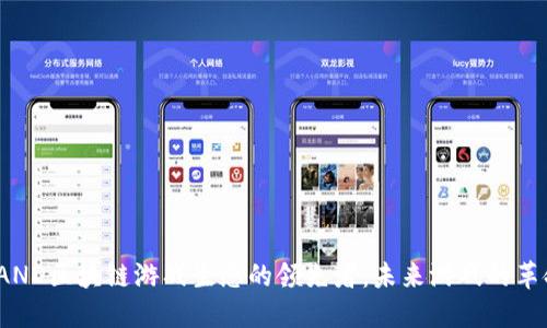 探索LAND区块链游戏生态的领先者：未来游戏的革命之路