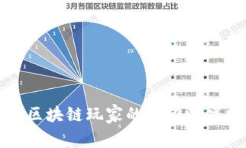 适合区块链玩家的热门游戏推荐