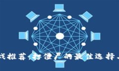 区块链游戏推荐：打僵尸的最佳选择与玩法解析