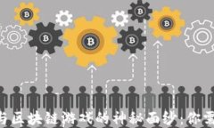 揭开NFT游戏与区块链游戏的神秘面纱：你需要了