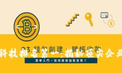 区块链金融科技排名第一：揭秘顶尖企业与未来