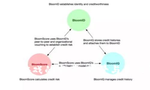 区块链游戏的变革：背景与意义解析