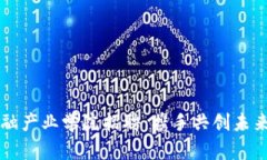 区块链金融产业学院招聘：携手共创未来金融生