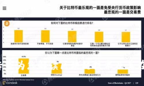 深入浅出：金融专家为您解读区块链技术及其在金融领域的应用