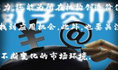 biao ti金融工程与区块链的关系解析：机遇与挑战