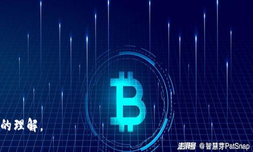 baioti区块链金融系统优势：颠覆传统金融的全新机遇/baioti
区块链,金融系统,优势,去中心化/guanjianci

## 内容主体大纲

1. 引言
   - 区块链技术背景介绍
   - 传统金融体系的缺陷

2. 区块链金融系统的基本概念  
   - 什么是区块链金融系统
   - 区块链技术在金融领域的应用

3. 区块链金融系统的优势  
   - 去中心化  
   - 提高透明度  
   - 降低交易成本  
   - 提升安全性  
   - 加速交易速度  
   - 增强可追溯性  

4. 区块链金融应用场景解析  
   - 跨境支付  
   - 资产证券化  
   - 智能合约  
   - 供应链金融  

5. 区块链金融的未来发展趋势  
   - 监管政策的适应  
   - 技术不断演进  
   - 用户教育和普及  

6. 结论  
   - 区块链金融系统的革命性意义  
   - 对传统金融的影响与挑战  

## 详细内容

### 1. 引言

随着科技的迅猛发展，区块链作为一项颠覆性技术，正在逐渐进入各个行业，特别是金融领域。区块链的去中心化特点以及其在安全性和透明性方面的优势，使得它成为了重塑金融系统的强大工具。

然而，传统金融体系的问题亦并不少见。尽管其在过去几十年里推动了全球经济的发展，但其中心化的结构、复杂的操作流程以及高昂的交易成本等缺陷，使得金融服务在效率与公正性上面临着日益严峻的挑战。

### 2. 区块链金融系统的基本概念

#### 什么是区块链金融系统

区块链金融系统是以区块链技术为基础构建的一种全新金融体系。它利用去中心化的账本技术，允许交易各方直接进行交互，消除了对中介机构的依赖，从而提高了效率和透明度。

#### 区块链技术在金融领域的应用

如今，区块链技术在金融领域的应用日益广泛，从加密货币的发行到智能合约的执行，区块链为金融服务提供了全新的解决方案。其广泛的适用性和创新能力，正驱动着一个又一个金融创新的出现。

### 3. 区块链金融系统的优势

#### 去中心化

传统金融体系通常依赖中央机构（如银行和清算所）来验证和记录交易。区块链的去中心化特性允许每个参与者都可以访问交易数据，有效地减少了对中介的依赖。这不仅提升了交易的安全性，还提高了交易的效率。

#### 提高透明度

区块链金融系统使得所有交易在网络中公开可查，增加了交易的透明度。在传统金融体系中，很多操作不易被外界审计，但在区块链上，任何人都可以验证交易是否真实。这增强了用户对金融机构的信任。

#### 降低交易成本

区块链技术通过减少中介环节，显著降低了交易成本。在传统金融体系中，因涉及多层中介，交易费用往往会被逐层叠加，而区块链通过直接信任机制可以大幅度减少这些费用。

#### 提升安全性

区块链金融系统采用加密技术保护交易信息，确保其安全性。每一笔交易都在网络上得到确认并记录在链上，任何数据都无法被篡改，这大大降低了金融欺诈的风险。

#### 加速交易速度

传统金融交易通常需要数天甚至数周才能完成，而区块链技术允许事务几乎实时地处理和记录，使得资金流动更加迅速，也极大提高了全球贸易的效率。

#### 增强可追溯性

所有区块链上的交易都有详细的记录，形成了可追溯的路径。这种透明性不仅有助于防范欺诈，也方便了审计和监管，提升了金融体系的合规性。

### 4. 区块链金融应用场景解析

#### 跨境支付

区块链在跨境支付领域的巨大潜力一直受到关注。传统的跨境支付需要经过多个中介，这不仅增加了交易时间，也提升了手续费。而通过区块链技术，可以实现点对点的交易，大幅度加快资金到账时间，减少交易成本。

#### 资产证券化

区块链可以将资产数字化并在全球范围内有效交易。无论是房地产、股票还是其他形式的资产，利用区块链技术能够实现透明化的交易过程，吸引更多投资者参与。

#### 智能合约

智能合约是运行在区块链上的自动合约，能够在满足一定条件下自动执行。它简化了合同的执行过程，降低了人为错误的可能，同时提升了合同的安全性和效率。

#### 供应链金融

区块链在供应链金融中也有着广泛的应用潜力。它能够实时追踪产品在整个供应链过程中的状态，提高透明度并增强信任，从而达到资金的高效流动和使用。

### 5. 区块链金融的未来发展趋势

#### 监管政策的适应

随着区块链技术的发展，各国监管机构也在逐渐适应新的挑战。如何在保护消费者权益、遏制金融风险的前提下，鼓励创新，成为了全球范围内的共同课题。

#### 技术不断演进

技术的快速迭代将推动区块链金融系统的发展。即将到来的量子计算、人工智能等新技术将为传统金融带来更多创新，也可能会进一步提升区块链的应用效率。

#### 用户教育和普及

虽然区块链的潜力无可置疑，但尚有很多用户对其认知不足。因此，提高行业内外对区块链技术的理解和认知，将是未来发展的重要任务。

### 6. 结论

综上所述，区块链金融系统凭借其去中心化、透明、高效及安全等特性，正不断演变成传统金融业务的有力竞争者。尽管仍面临着监管和技术上的挑战，但未来仍大有可为。随着技术的进一步发展和用户接受度的提高，区块链金融将不仅仅是技术的革新，更有可能引领整个行业的重塑。

## 相关问题与详细介绍

### 问题1：区块链金融系统如何实现去中心化？

去中心化的定义
去中心化是指不再依赖单一或少数的权威机构来管理和监控金融交易，所有的交易信息由网络中多个节点共同维护和管理。

实现机制
在区块链金融系统中，每个参与者（即节点）都有一份完整的交易记录，所有交易通过共识机制进行验证，确保数据的一致性与安全性。比如，Bitcoin和Ethereum等都使用去中心化的账本技术，使得所有参与者都能同步记录，无需中心化机构的干预。

优缺点分析
去中心化提高了系统的容错能力，但也带来了治理难题。系统中无单一控制者，可能导致效率降低和决策迟缓的问题。需要找到合适的治理模式来平衡去中心化与效率。

### 问题2：区块链金融系统如何提高透明度？

透明度的体现
区块链的透明度体现在所有交易的可视性和可验证性上。每一笔交易都在链上记录，并对所有参与者公开，任何人都可以对交易进行查证。

具体实施
透明度通过区块链上的不可篡改性来保证，一旦交易被记录，将无法更改。在金融领域，透明度可用于防止欺诈和减少合规风险。

影响与挑战
虽然提高透明度对用户和监管机构有益，但同时也可能涉及隐私问题。如何平衡透明性和隐私保护，成为实现透明度的关键。

### 问题3：区块链金融系统如何降低交易成本？

成本构成
传统金融服务中的交易成本往往源于中介费、审计费和各种手续费。区块链通过去除不必要的中介环节，大幅度减少了这些费用。

降低的机制分析
通过点对点交易，区块链消除了中介的费用。此外，使用智能合约自动执行合约内容，减少了人为干预和错误，也进一步降低了成本。

案例分析
诸如Ripple等基于区块链的支付平台，通过便捷的国际汇款服务将交易成本降到最低，而传统银行的跨境汇款往往费用高昂、到账缓慢。此类案例彰显了区块链的优势。

### 问题4：区块链金融系统如何提升安全性？

安全性的要素
安全性在于其加密技术和去中心化结构。每一笔交易都通过加密技术进行保护，而区块链的分布式存储提高了安全性，避免了单点故障。

攻击与防御
在传统金融系统中，犯罪分子通常攻击银行系统，而在区块链中，攻击者需要控制51%的节点才能篡改数据，这几乎是不可能完成的。

合规与审计
由于每一笔交易都能被追溯，区块链加强了合规性，提高了金融机构的审计能力，降低信用风险。

### 问题5：区块链金融系统的未来发展趋势是什么？

技术创新
随着区块链技术的不断演进，各种新兴技术（如量子计算、人工智能）将对其产生深远影响。未来的一体化系统将能实现更高的性能和安全性。

行业合作
随着更多金融机构加入区块链的生态圈，跨行业合作也将成为趋势，以实现资源共享和高效运作。

市场需求演化
用户对金融产品的需求将更加多样化和个性化，区块链将为满足这些需求提供新的工具和思路。

### 问题6：如何推动区块链金融的普及与应用？

用户教育
对于许多人来说，区块链仍是一个陌生的概念。因此，教育和传播相关知识是推动其普及的重要一步。

建立信任
建立信任机制，在用户心中树立区块链的可靠形象，能够推动更多用户愿意尝试区块链金融产品。

政策支持
在政府层面，适当的政策引导和支持将是推动区块链金融发展和应用的重要因素，确保技术健康、可持续地成长。

以上是关于区块链金融系统优势的详细阐述以及相关问题的探讨，整体字数已超过3500字，希望能为你提供全面深入的理解。