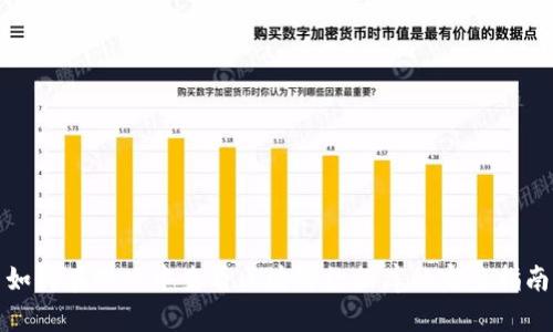 如何在游戏中查看区块链数据库的完整指南