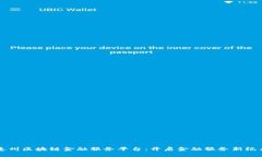 惠州区块链金融服务平台：开启金融服务新纪元